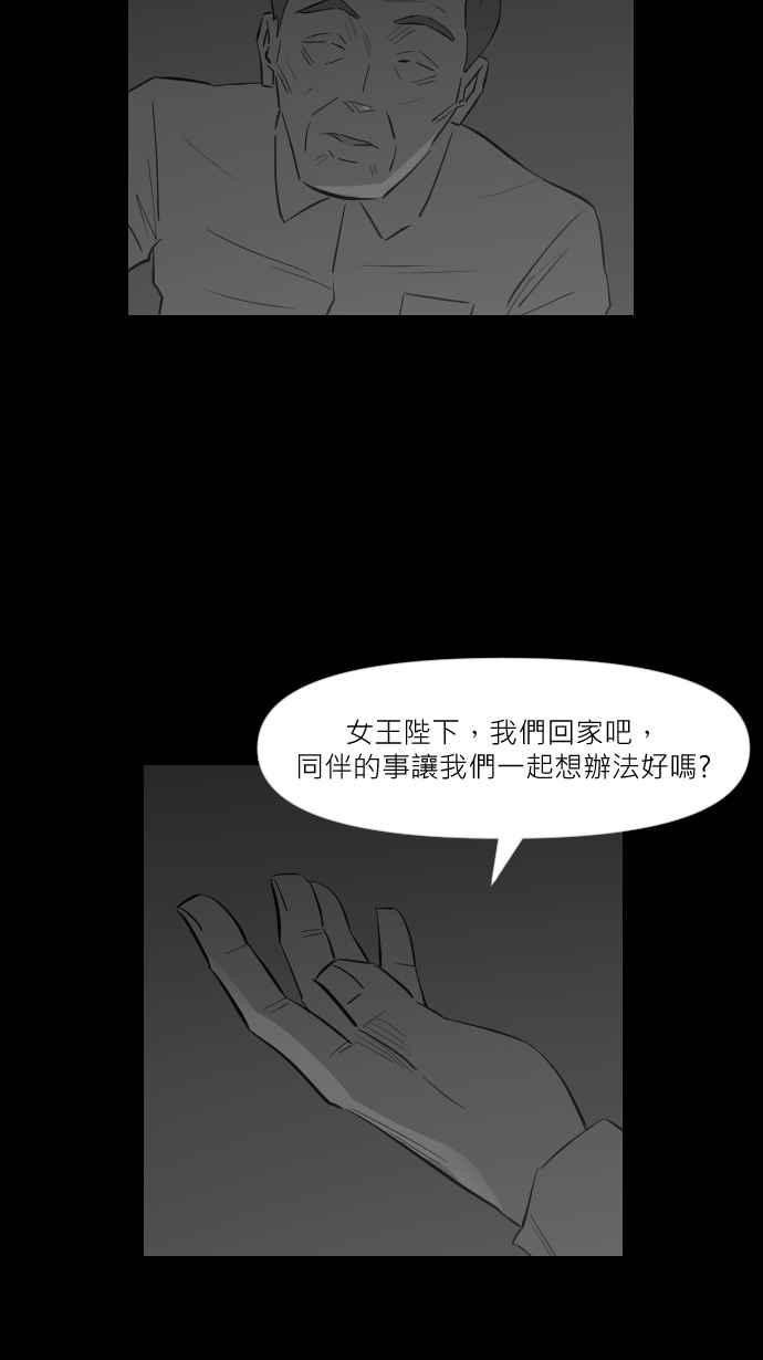 黑盒子 [第277话] 女王头(4) 第12页