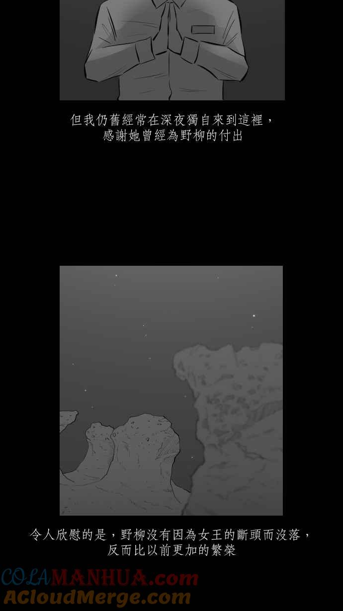 黑盒子 [第277话] 女王头(4) 第25页