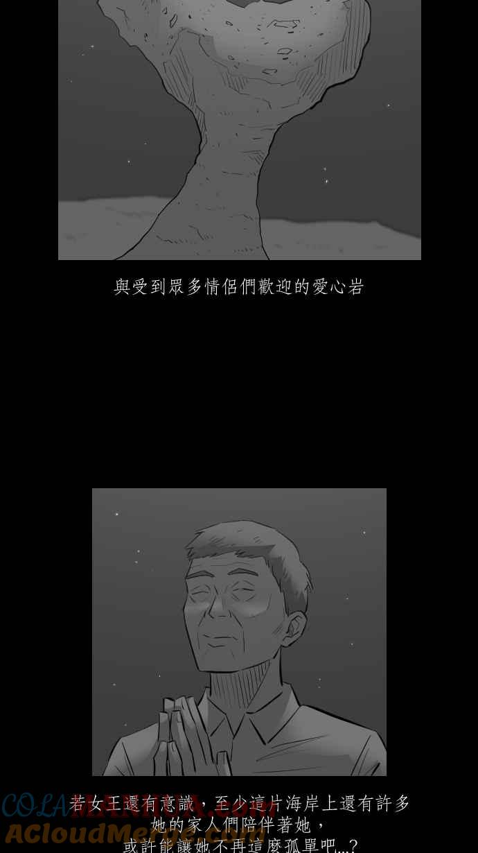 黑盒子 [第277话] 女王头(4) 第29页