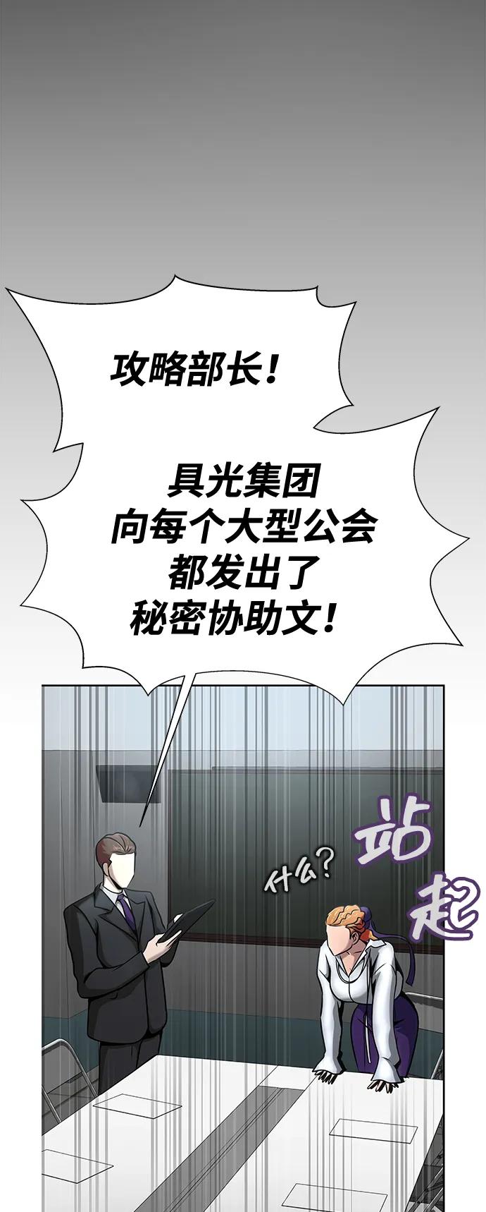 《吞噬钢铁的玩家》[第27话] 金汤匙之矛 第94页