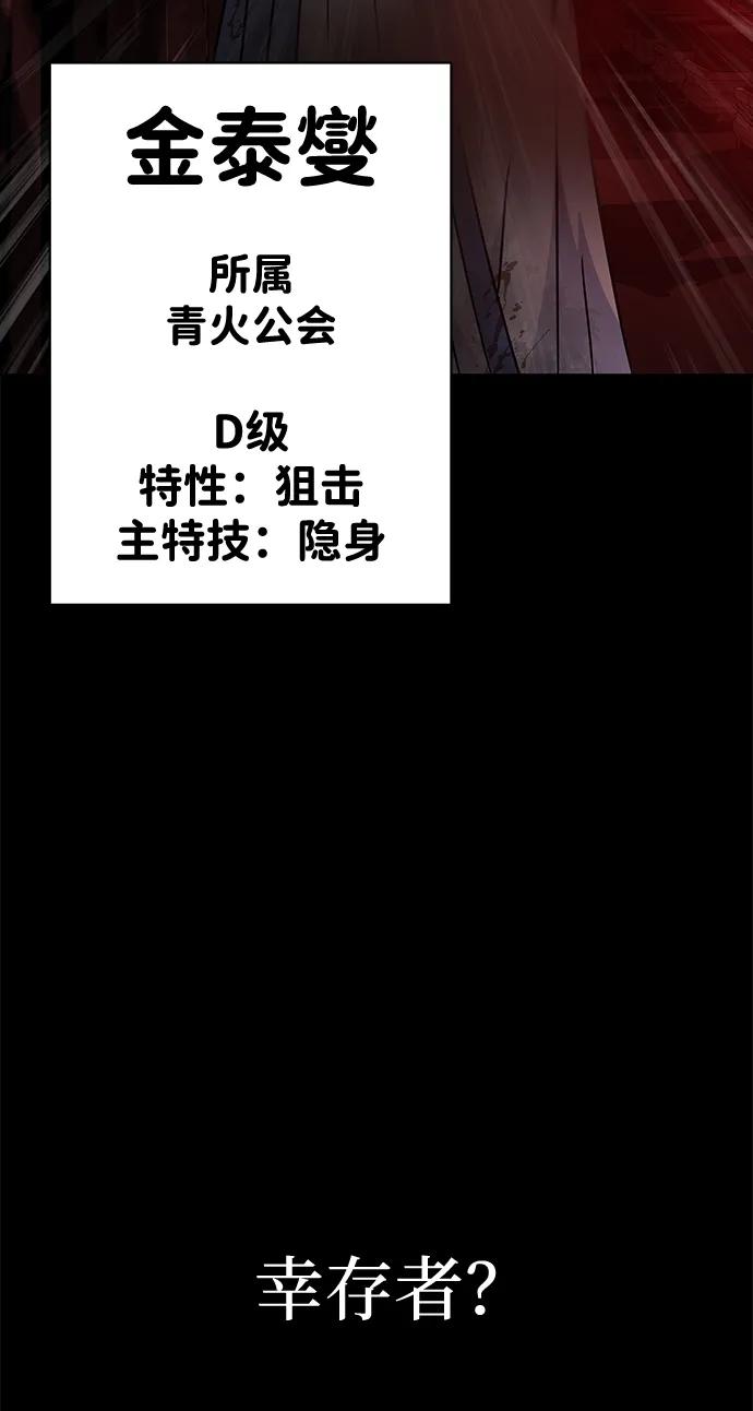 《吞噬钢铁的玩家》[第27话] 金汤匙之矛 第91页