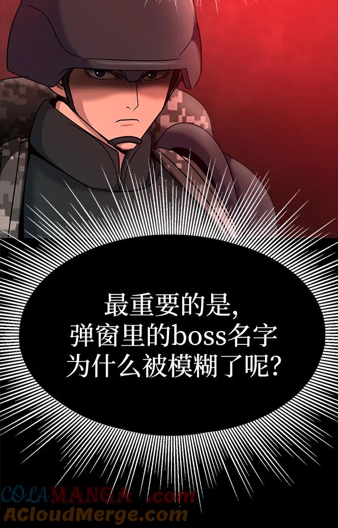 《吞噬钢铁的玩家》[第27话] 金汤匙之矛 第72页