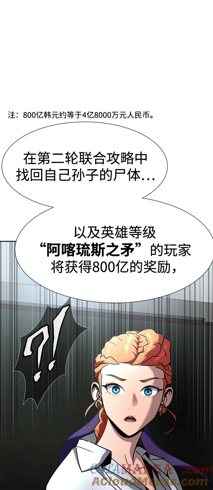 《吞噬钢铁的玩家》[第27话] 金汤匙之矛 第96页