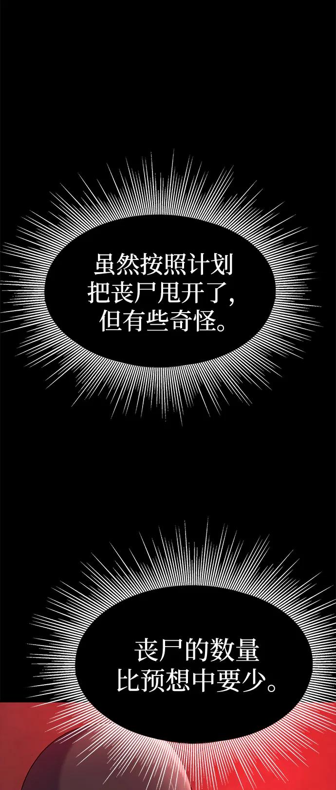 《吞噬钢铁的玩家》[第27话] 金汤匙之矛 第71页