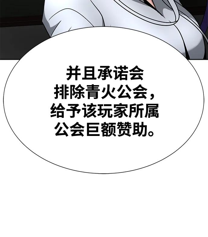 《吞噬钢铁的玩家》[第27话] 金汤匙之矛 第97页