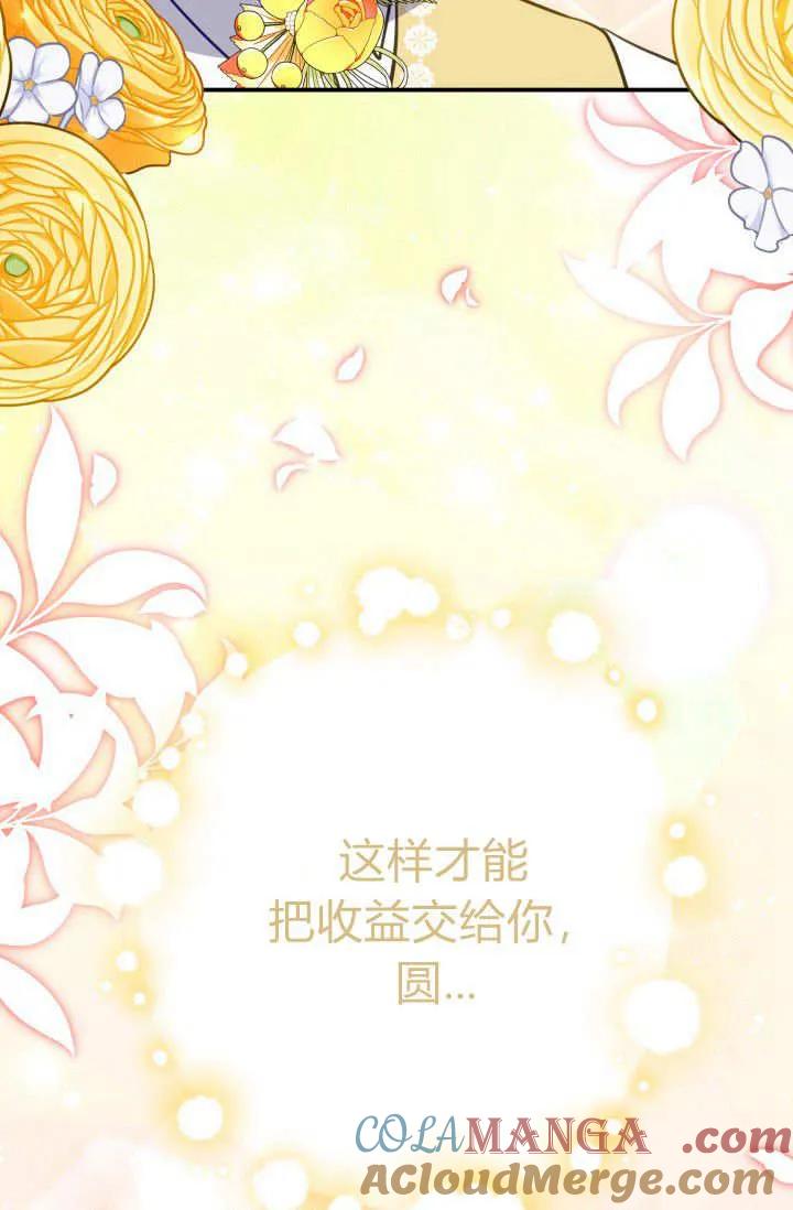 《成为即将灭亡家族的合约女儿》第28话 第88页