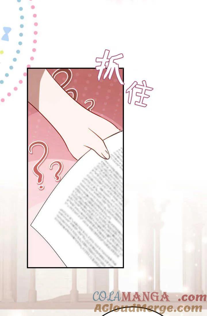 《成为即将灭亡家族的合约女儿》第28话 第82页
