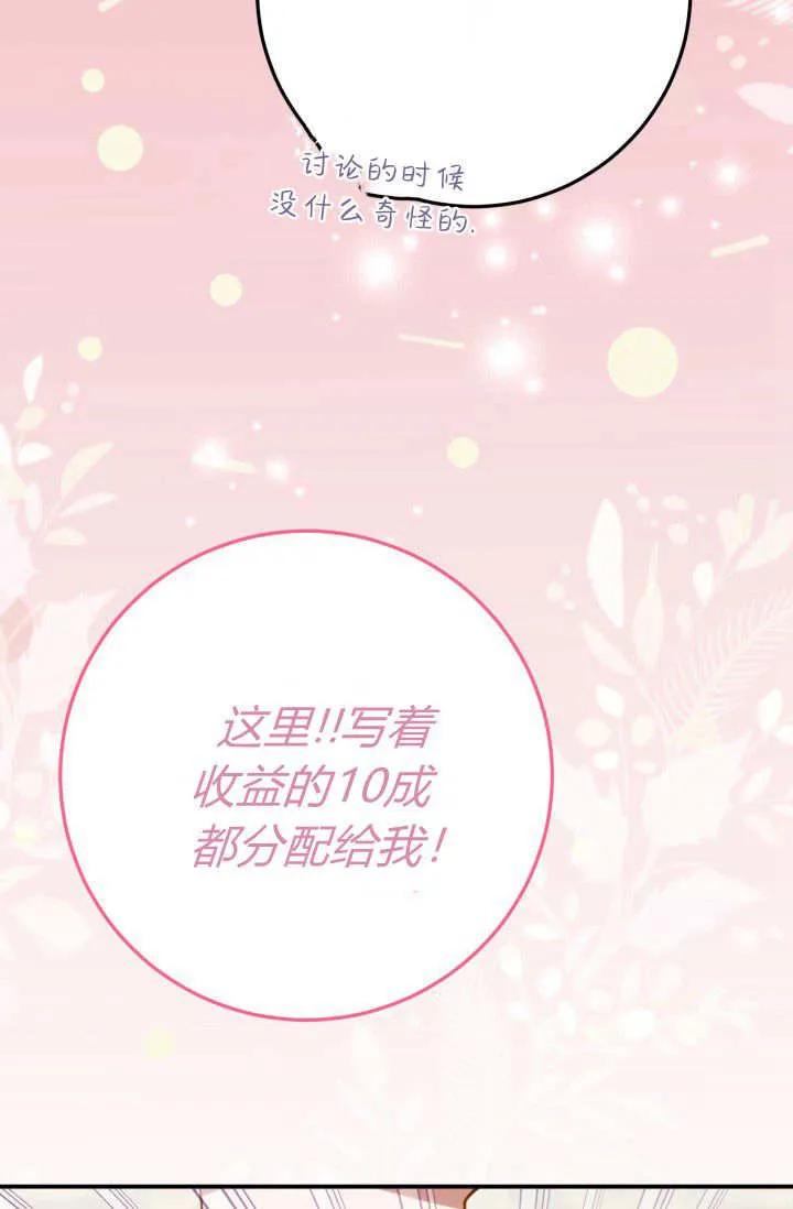 《成为即将灭亡家族的合约女儿》第28话 第78页
