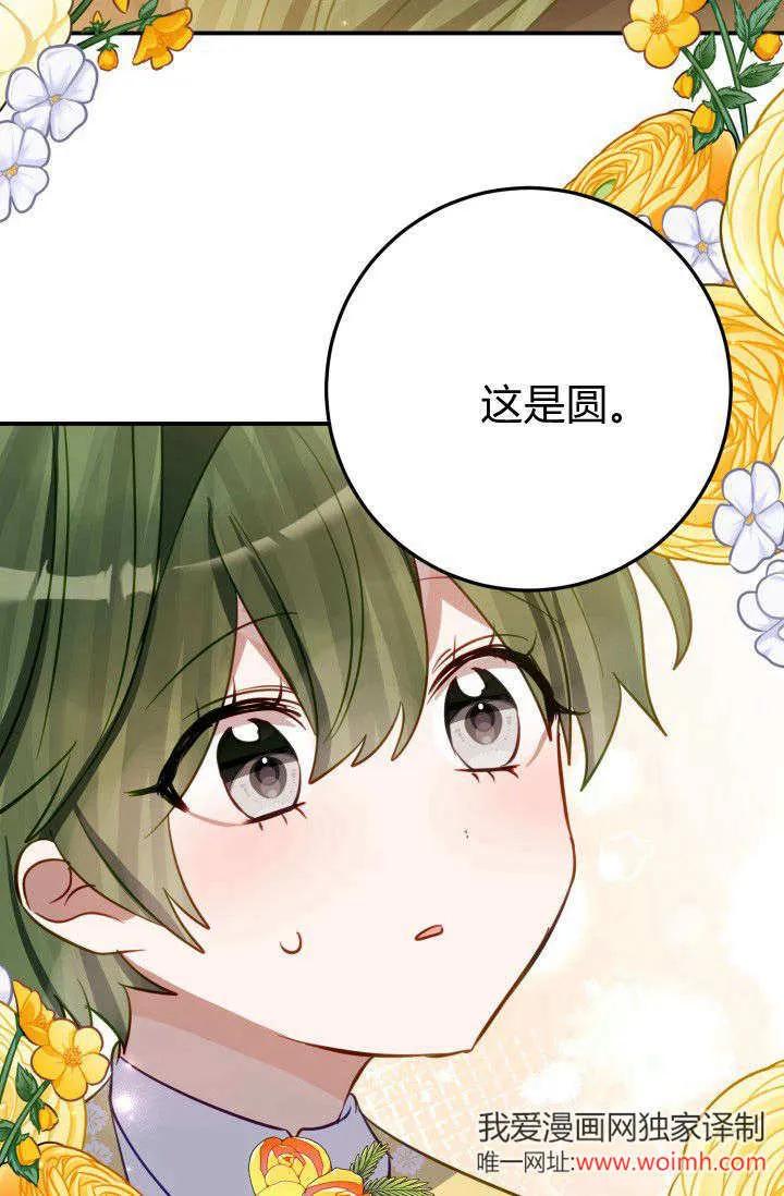 《成为即将灭亡家族的合约女儿》第28话 第87页