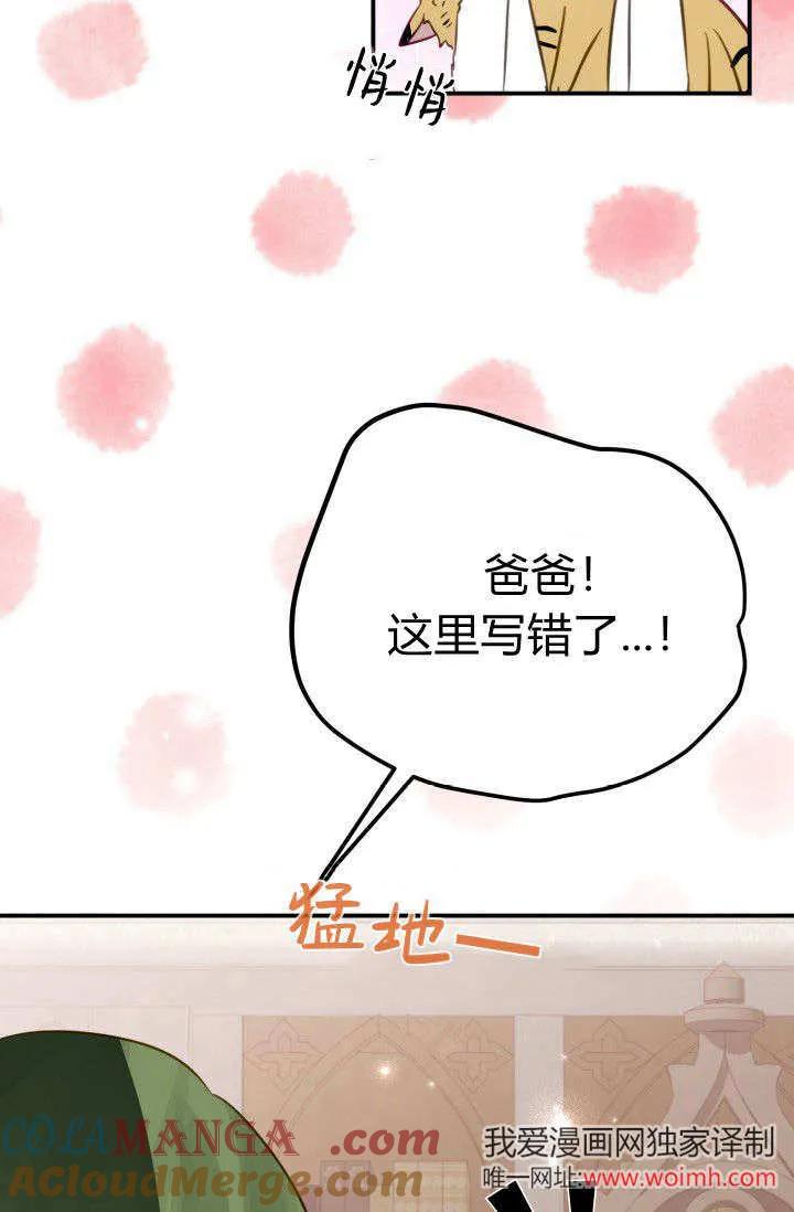 《成为即将灭亡家族的合约女儿》第28话 第76页