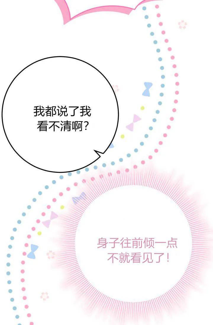 《成为即将灭亡家族的合约女儿》第28话 第81页