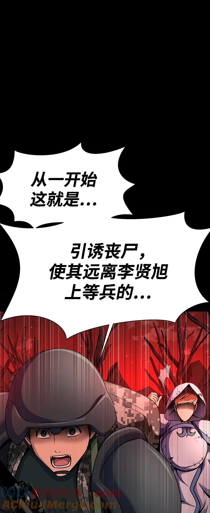 《吞噬钢铁的玩家》[第28话] 你的身份 第97页