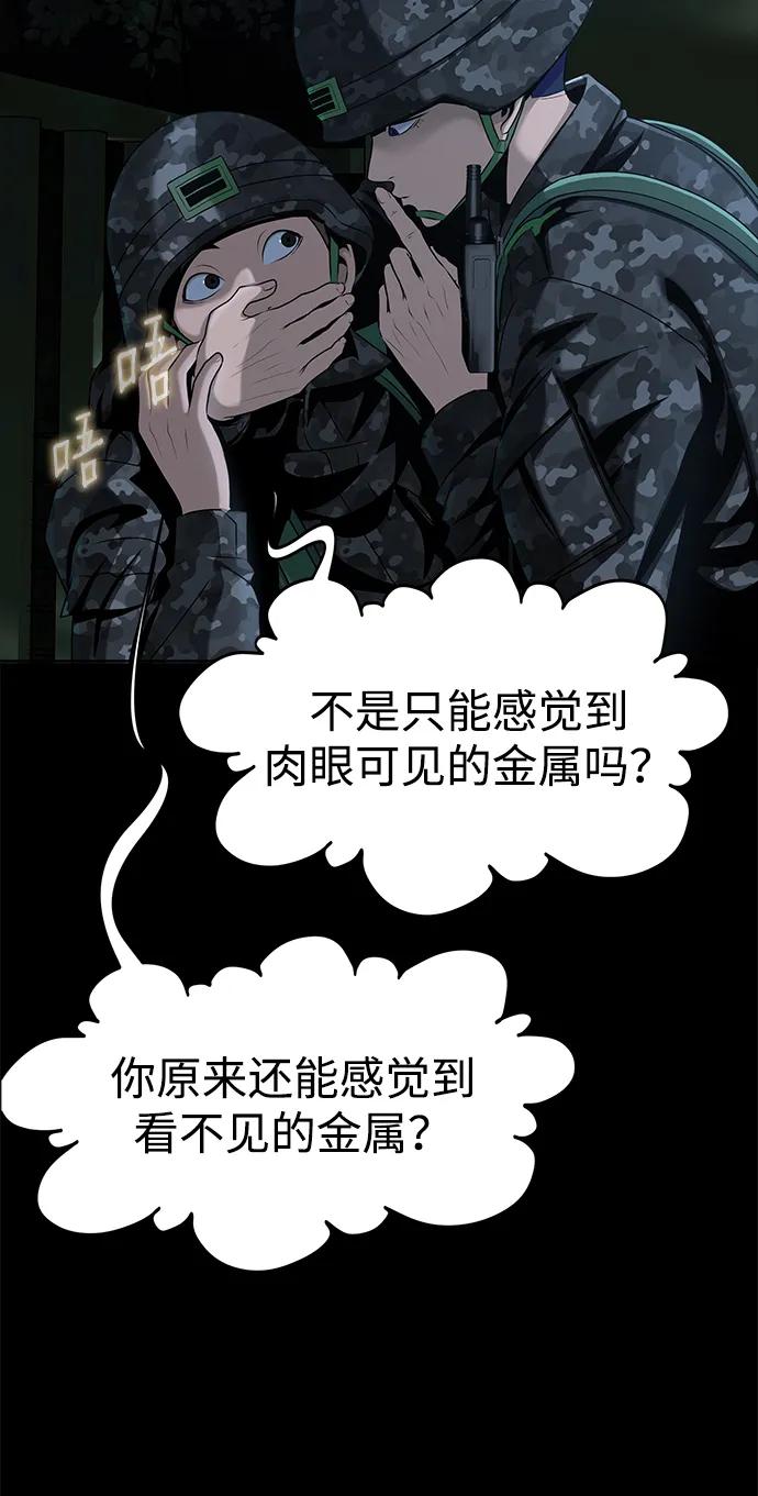 《吞噬钢铁的玩家》[第2话] 营内传送门（1） 第7页