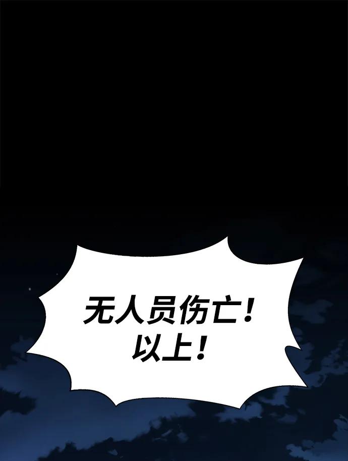 《吞噬钢铁的玩家》[第2话] 营内传送门（1） 第140页