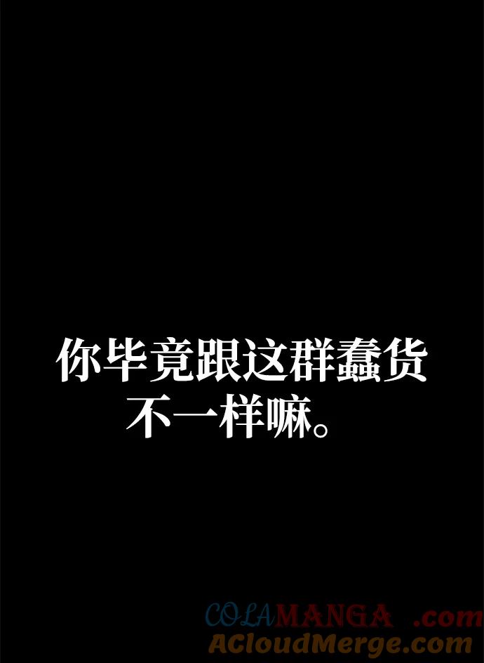 《吞噬钢铁的玩家》[第2话] 营内传送门（1） 第65页