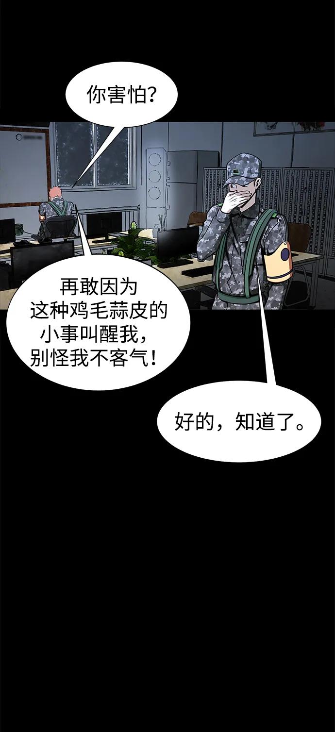 《吞噬钢铁的玩家》[第2话] 营内传送门（1） 第76页