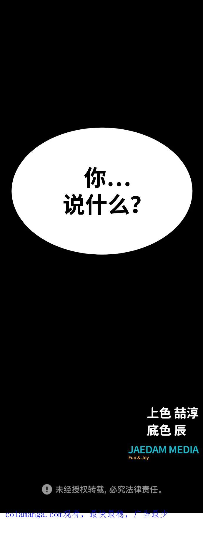 《吞噬钢铁的玩家》[第2话] 营内传送门（1） 第174页