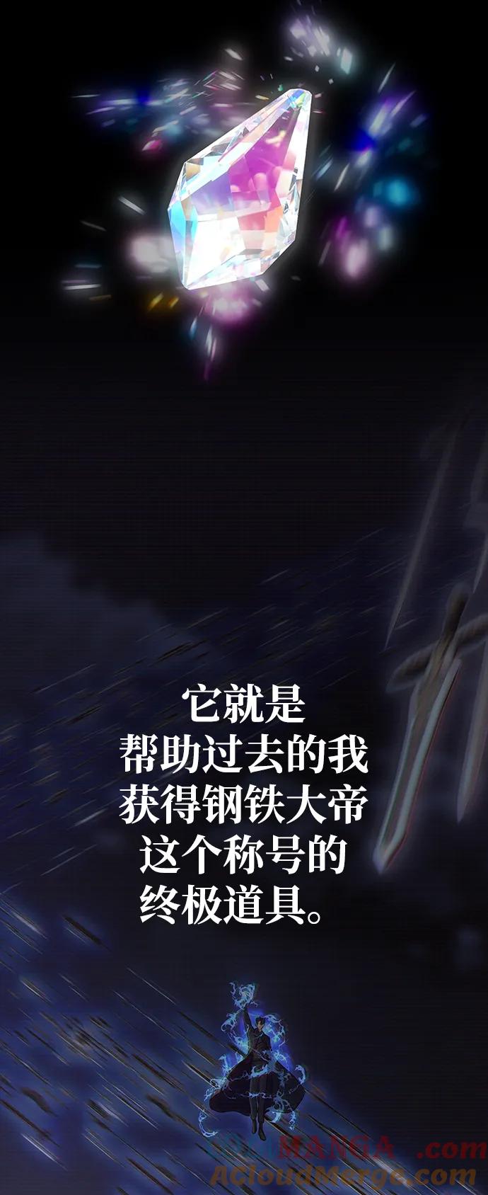 《吞噬钢铁的玩家》[第2话] 营内传送门（1） 第153页