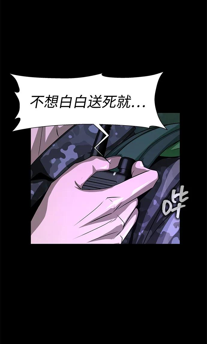 《吞噬钢铁的玩家》[第2话] 营内传送门（1） 第167页