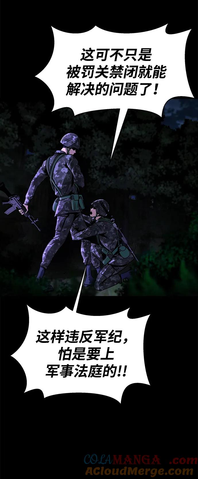 《吞噬钢铁的玩家》[第2话] 营内传送门（1） 第169页