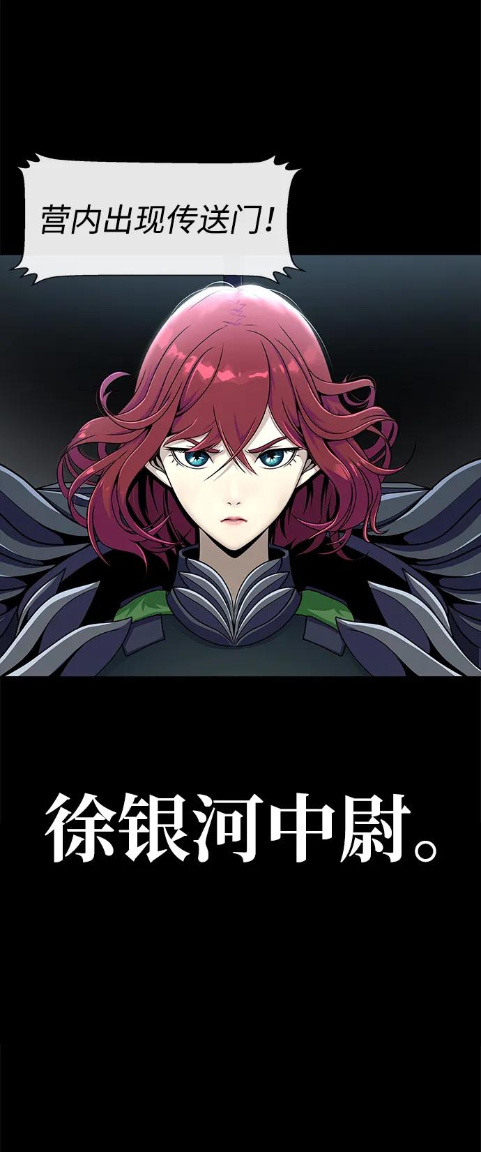 《吞噬钢铁的玩家》[第2话] 营内传送门（1） 第147页