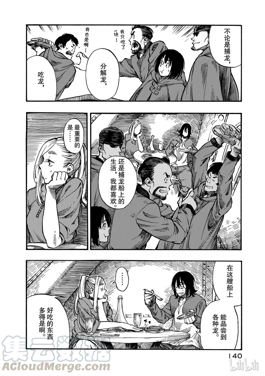 《空挺Dragons》3 乘船的理由与龙肝冻 第40页