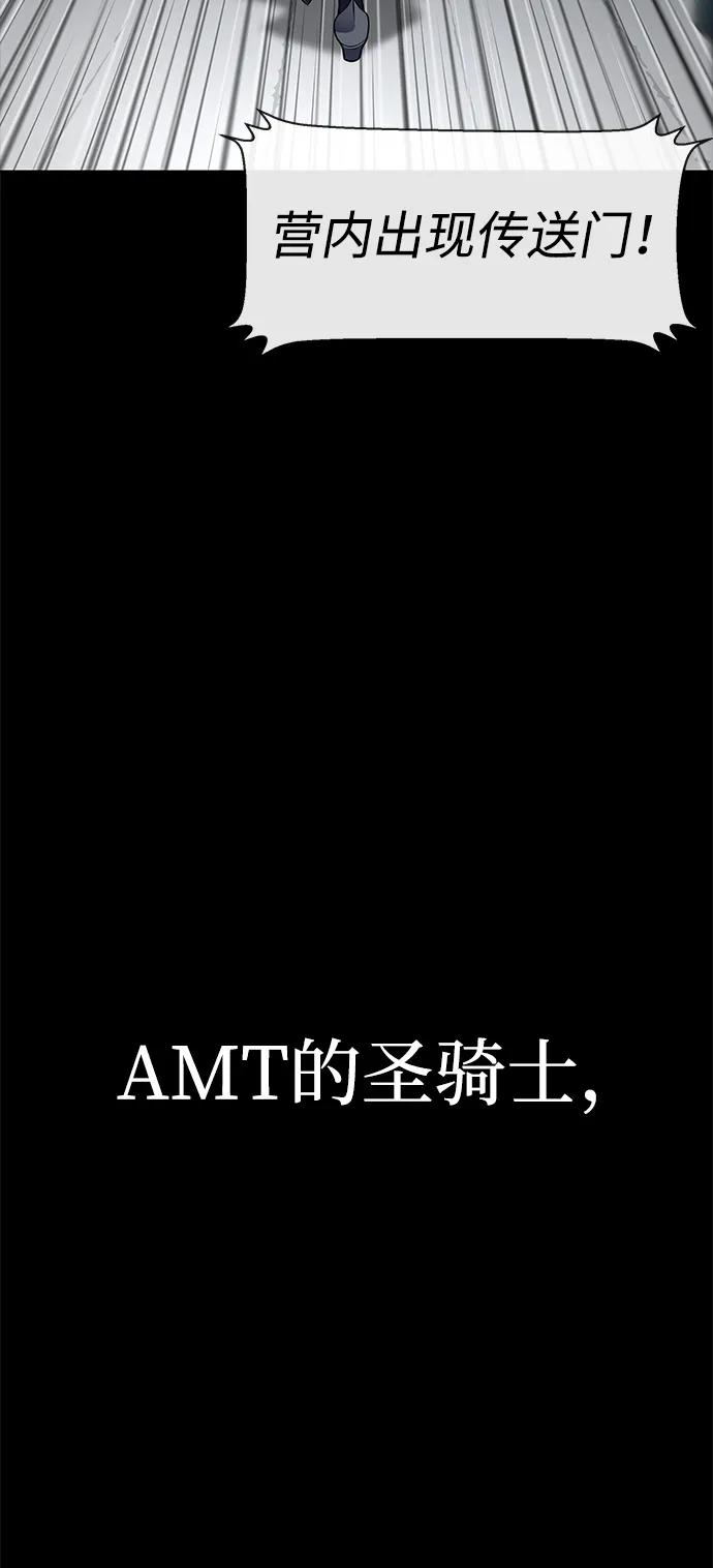 《吞噬钢铁的玩家》[第2话] 营内传送门（1） 第146页