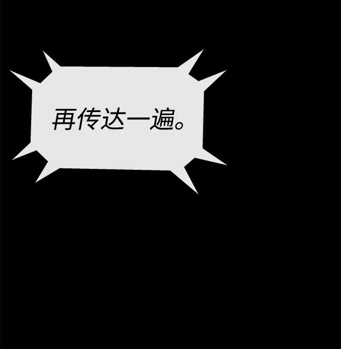 《吞噬钢铁的玩家》[第2话] 营内传送门（1） 第143页