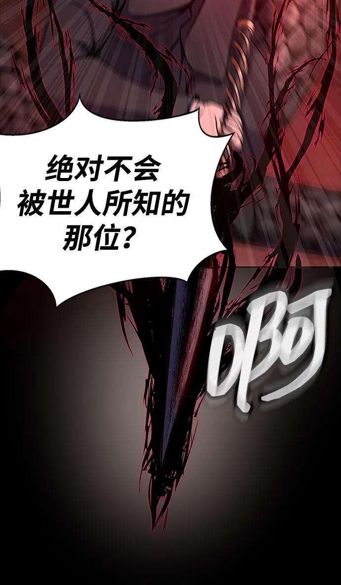 《吞噬钢铁的玩家》[第29话] 吸血鬼 第71页