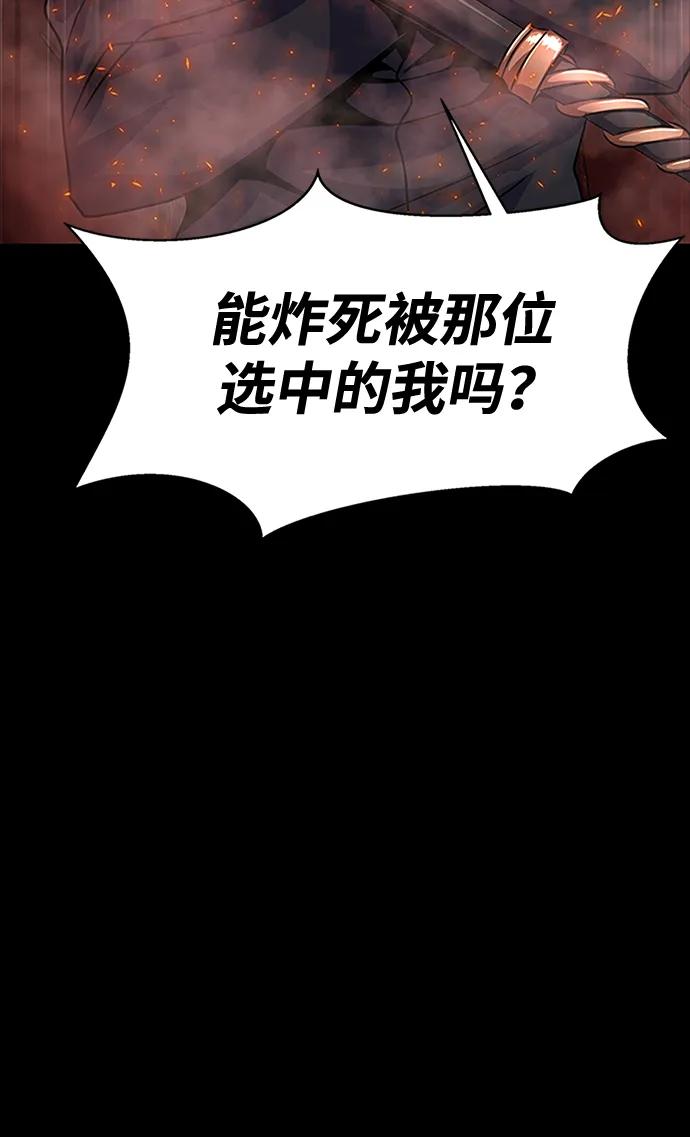 《吞噬钢铁的玩家》[第29话] 吸血鬼 第107页