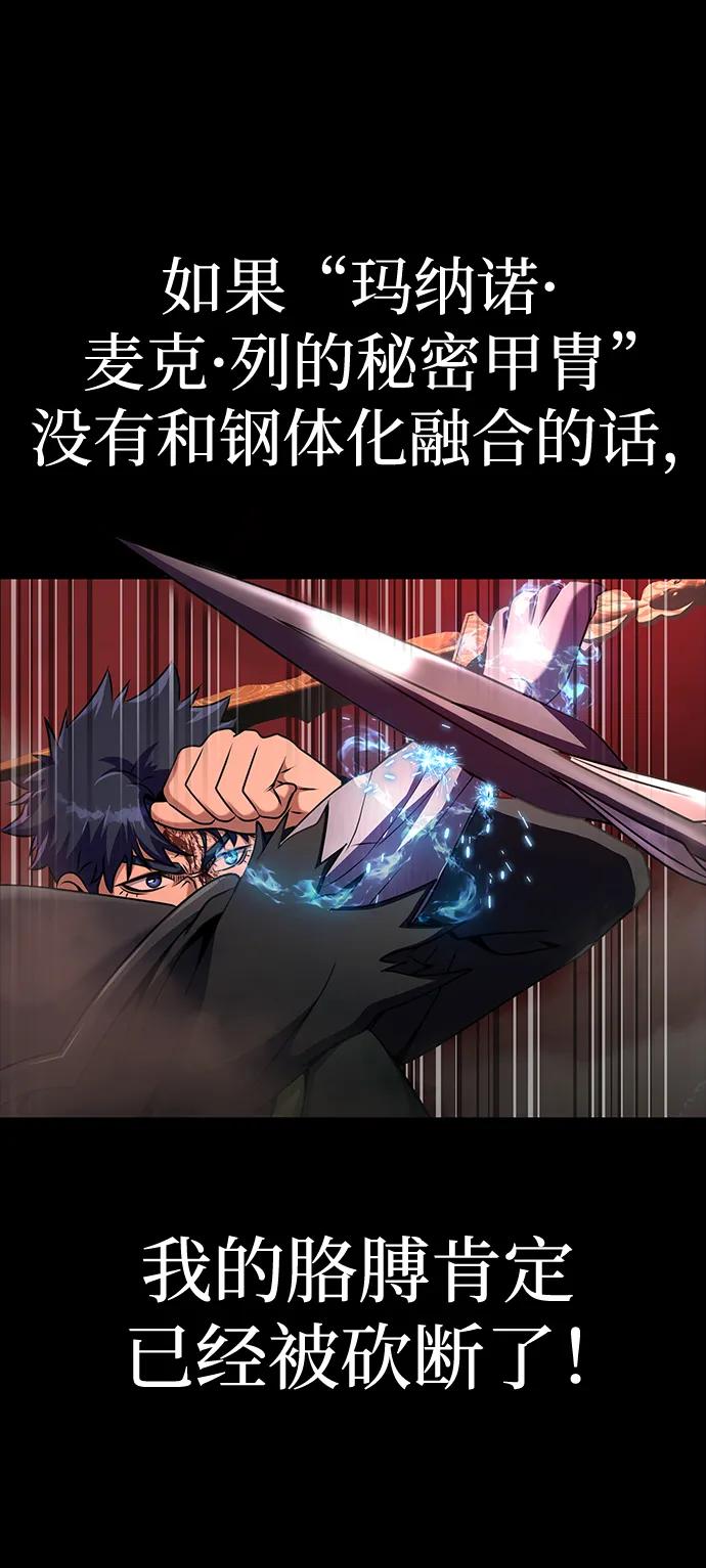 《吞噬钢铁的玩家》[第29话] 吸血鬼 第22页