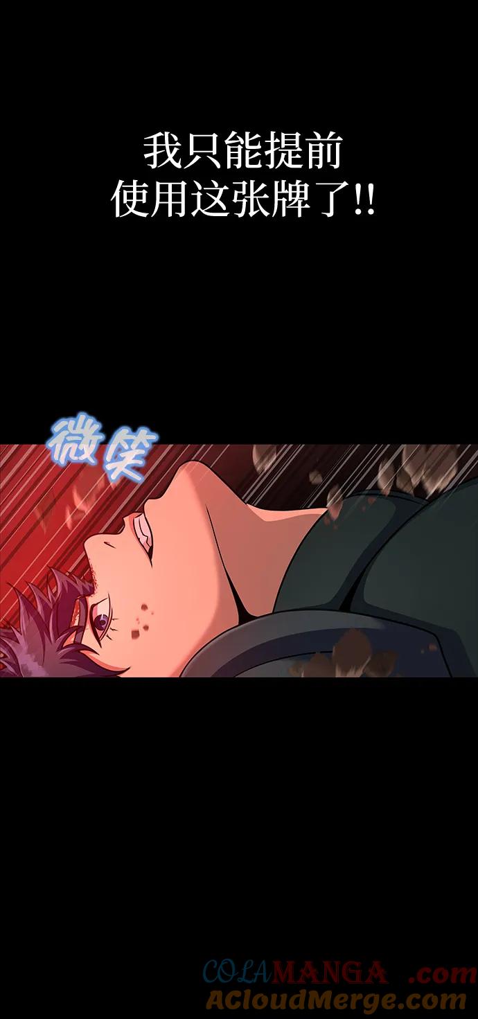 《吞噬钢铁的玩家》[第29话] 吸血鬼 第73页