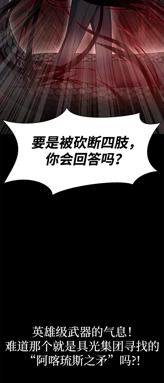 《吞噬钢铁的玩家》[第29话] 吸血鬼 第48页