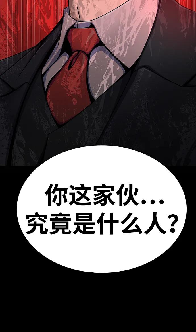 《吞噬钢铁的玩家》[第29话] 吸血鬼 第8页