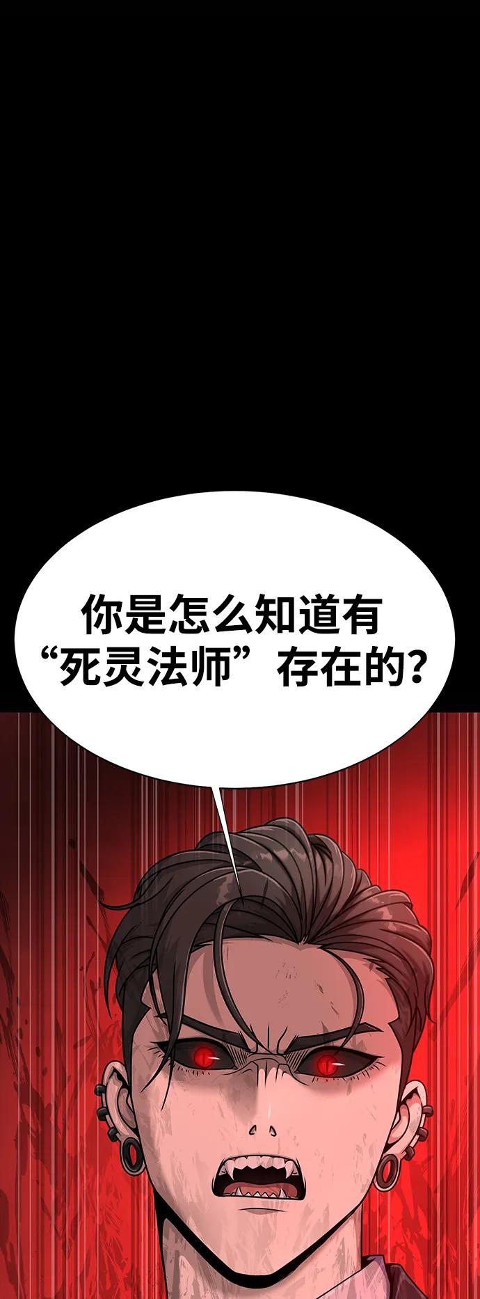 《吞噬钢铁的玩家》[第29话] 吸血鬼 第7页