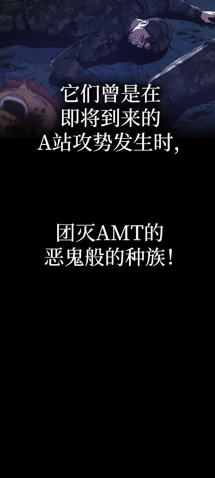 《吞噬钢铁的玩家》[第29话] 吸血鬼 第43页
