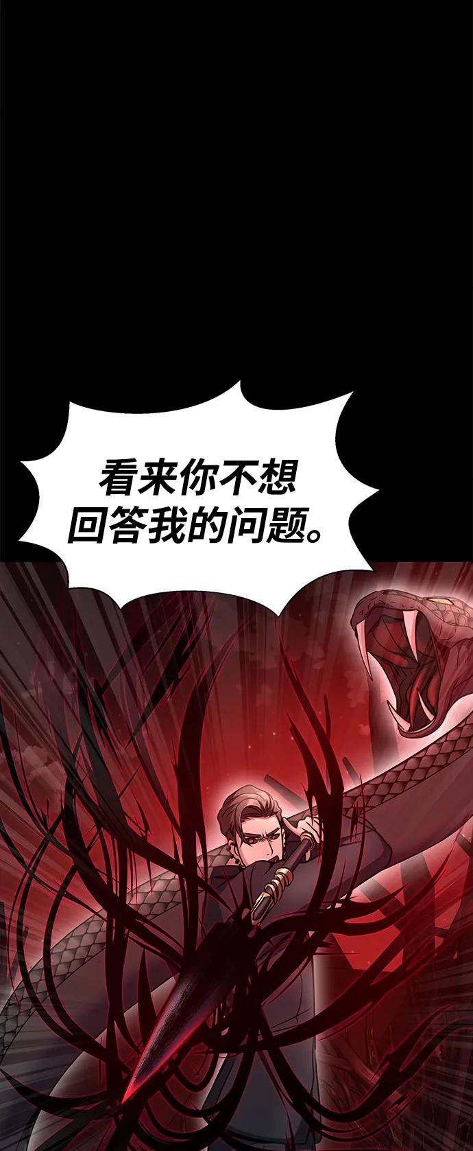 《吞噬钢铁的玩家》[第29话] 吸血鬼 第47页