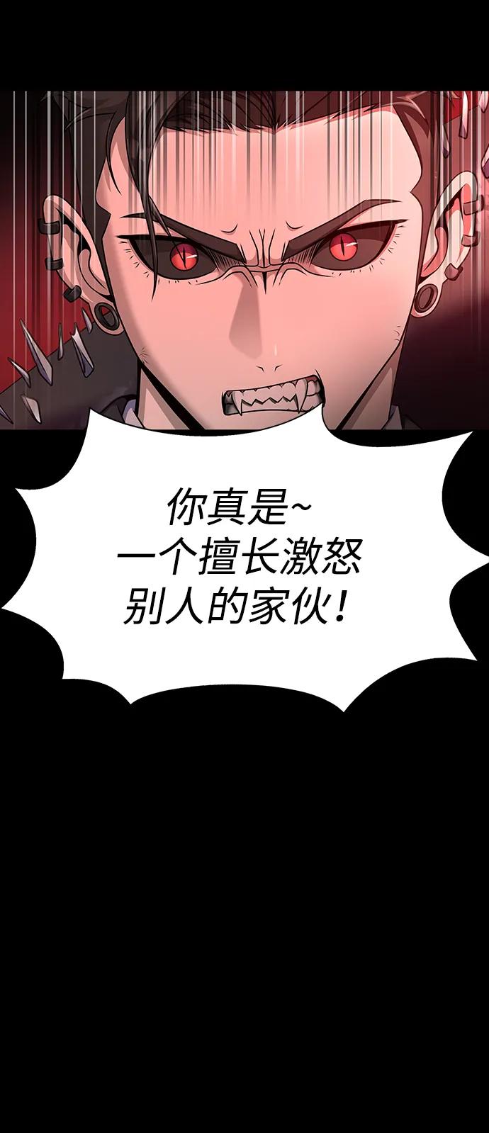 《吞噬钢铁的玩家》[第29话] 吸血鬼 第44页