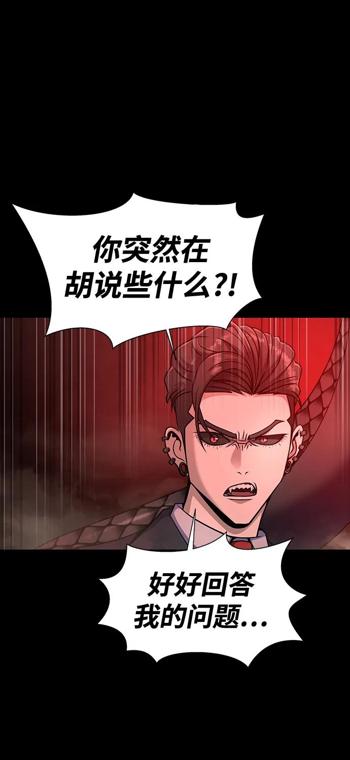 《吞噬钢铁的玩家》[第29话] 吸血鬼 第76页
