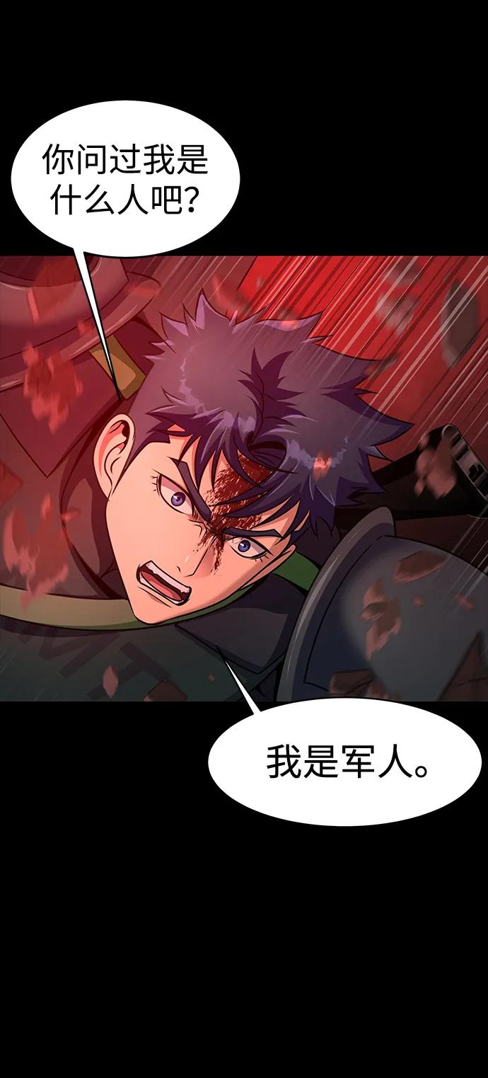 《吞噬钢铁的玩家》[第29话] 吸血鬼 第74页