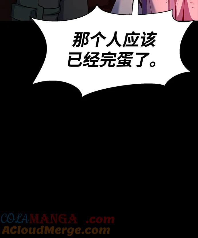 《吞噬钢铁的玩家》[第29话] 吸血鬼 第85页