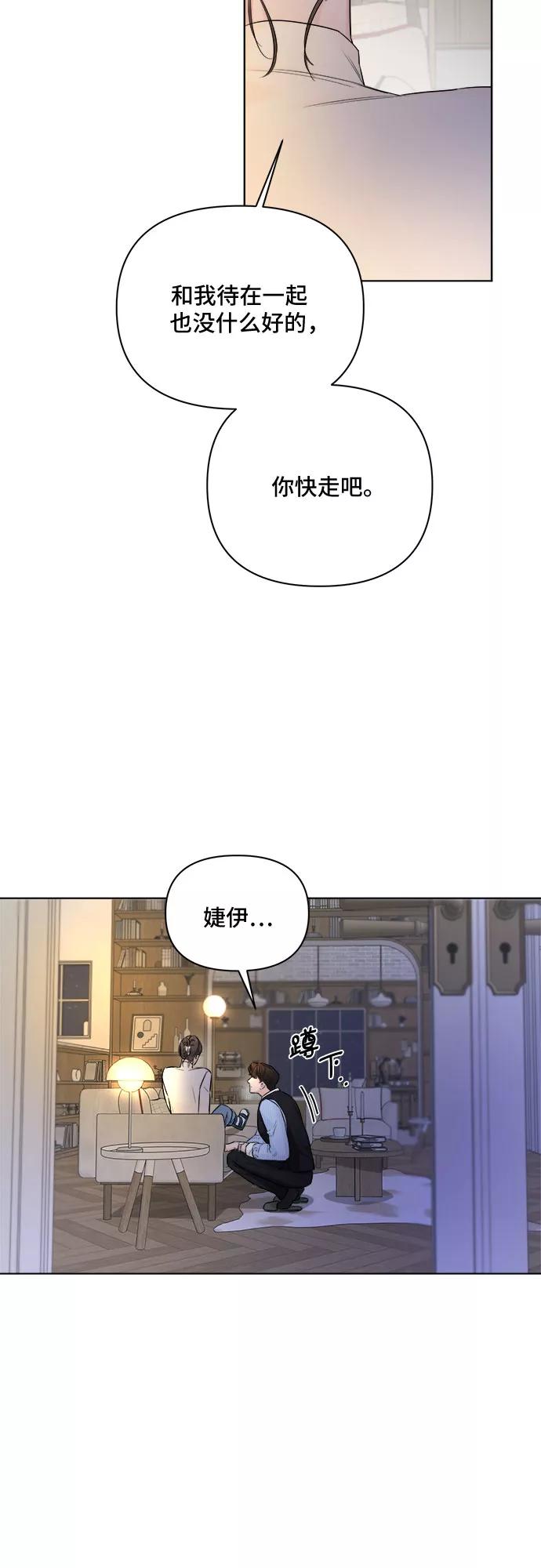 《不一样的爱情》第30话 第53页