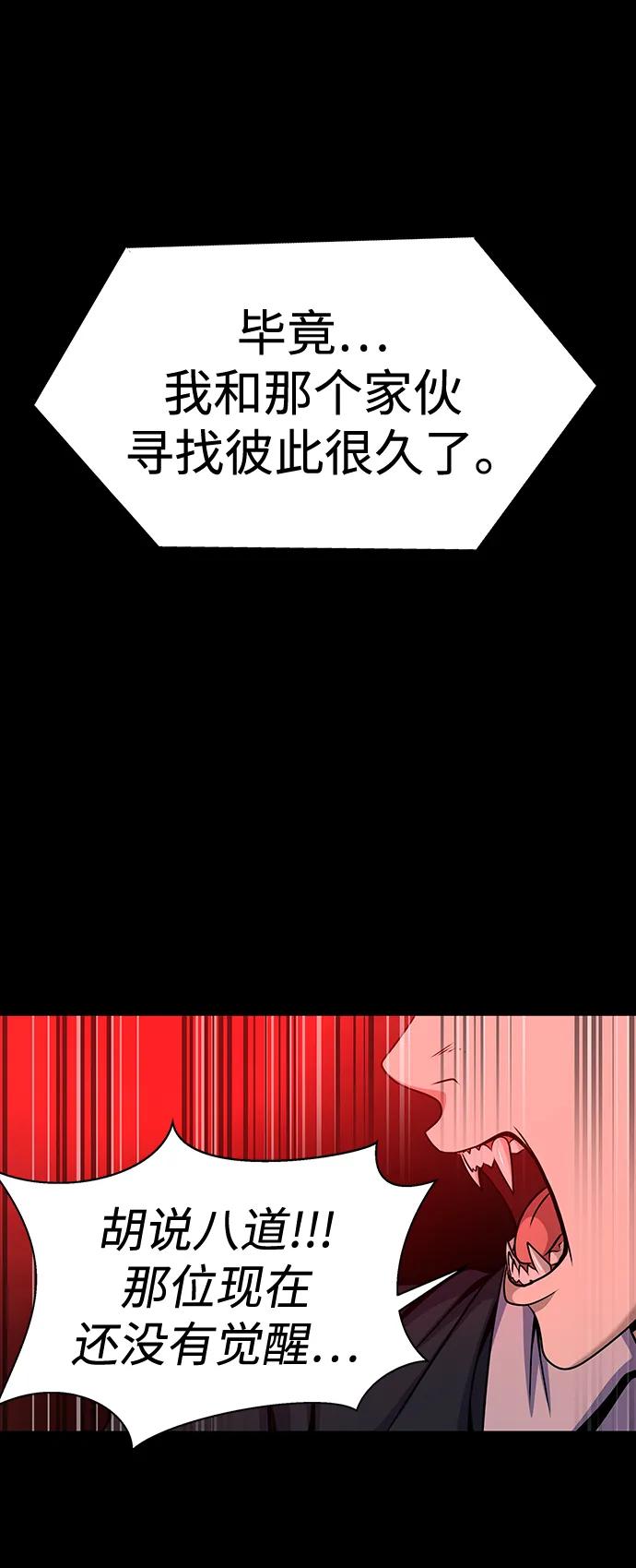 《吞噬钢铁的玩家》[第30话] 丧尸王 第75页