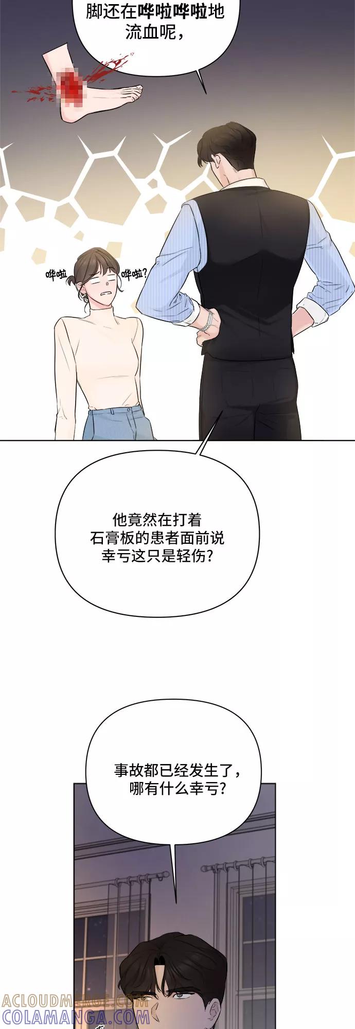 《不一样的爱情》第30话 第49页
