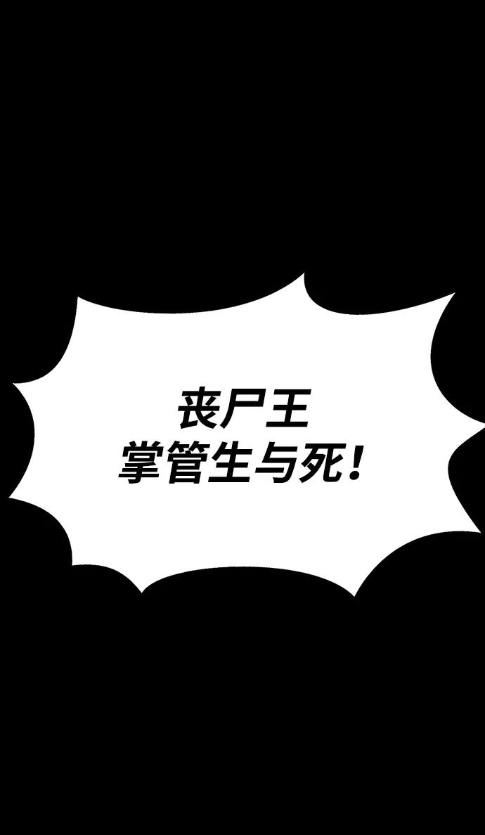 《吞噬钢铁的玩家》[第30话] 丧尸王 第106页