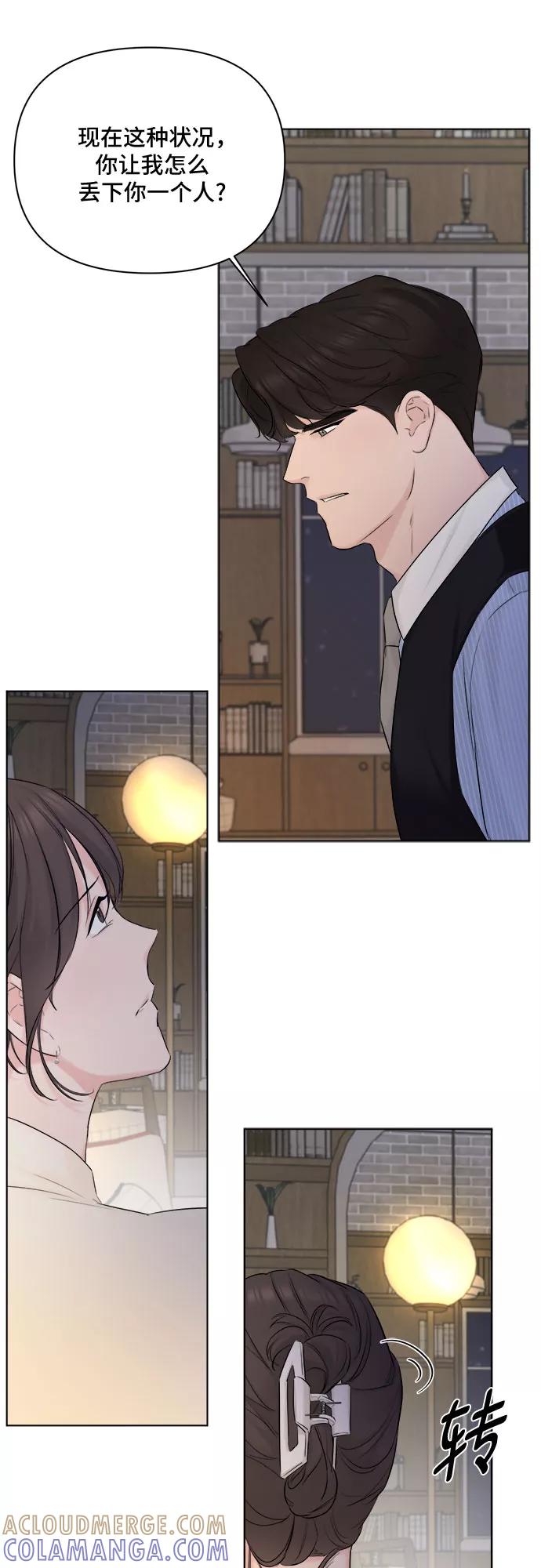 《不一样的爱情》第30话 第52页
