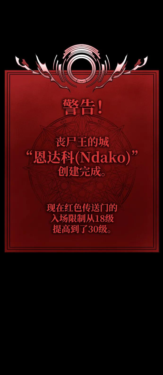 《吞噬钢铁的玩家》[第30话] 丧尸王 第91页