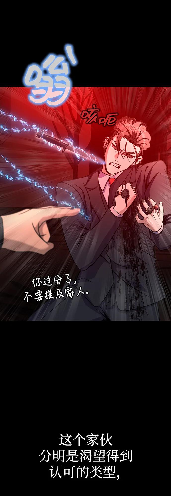 《吞噬钢铁的玩家》[第30话] 丧尸王 第66页