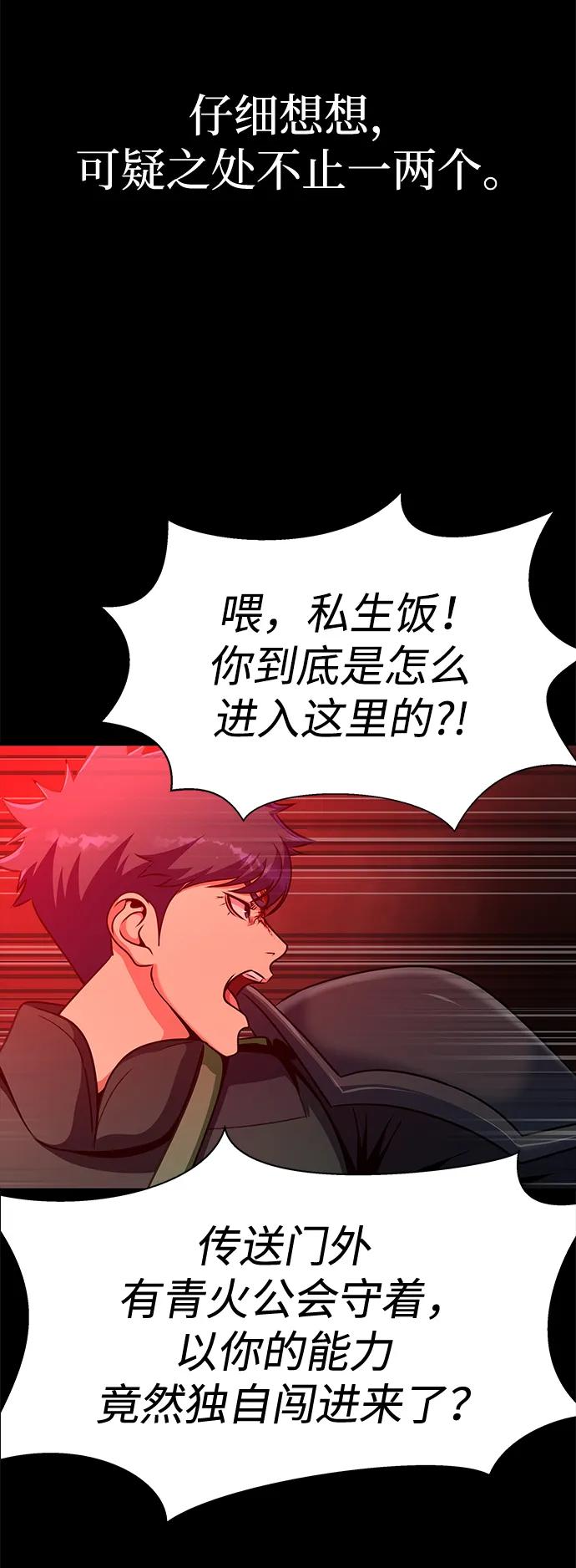 《吞噬钢铁的玩家》[第30话] 丧尸王 第80页