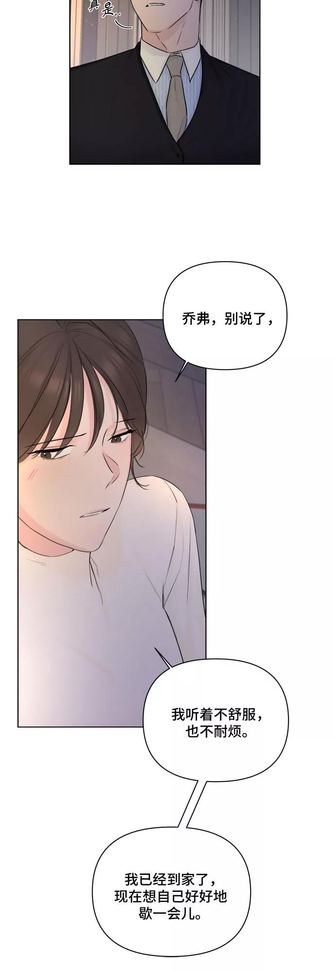 《不一样的爱情》第30话 第50页